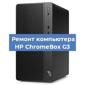 Замена термопасты на компьютере HP ChromeBox G3 в Ижевске